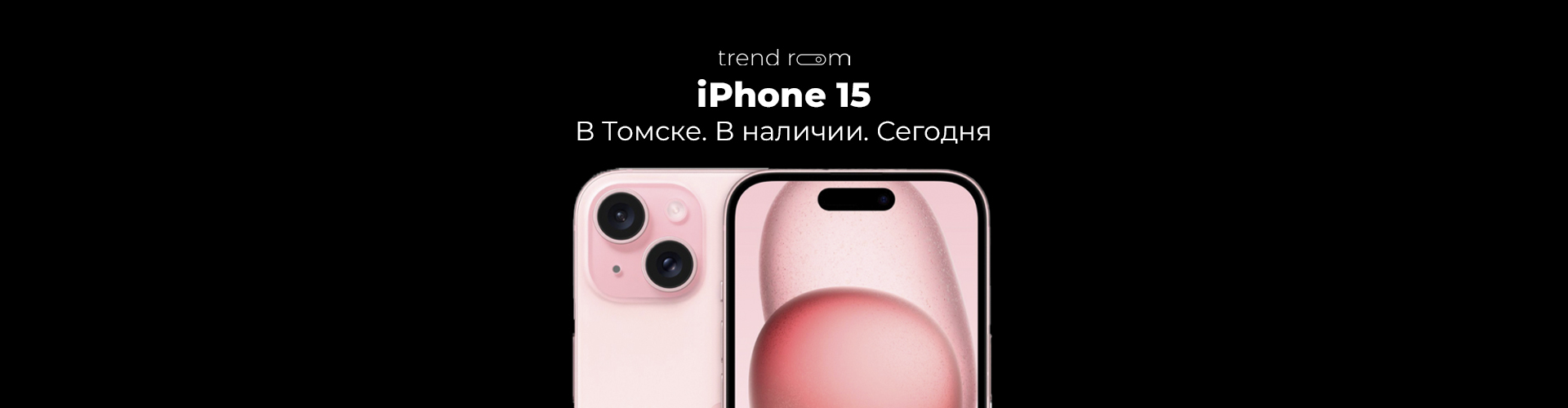 Trend Room - Томск