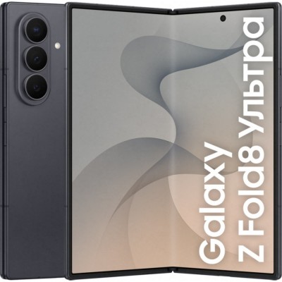 Samsung Galaxy Z Fold 8 Ultra 256Gb Графит Samsung Galaxy Z Fold 8 Ultra 256Gb Графит