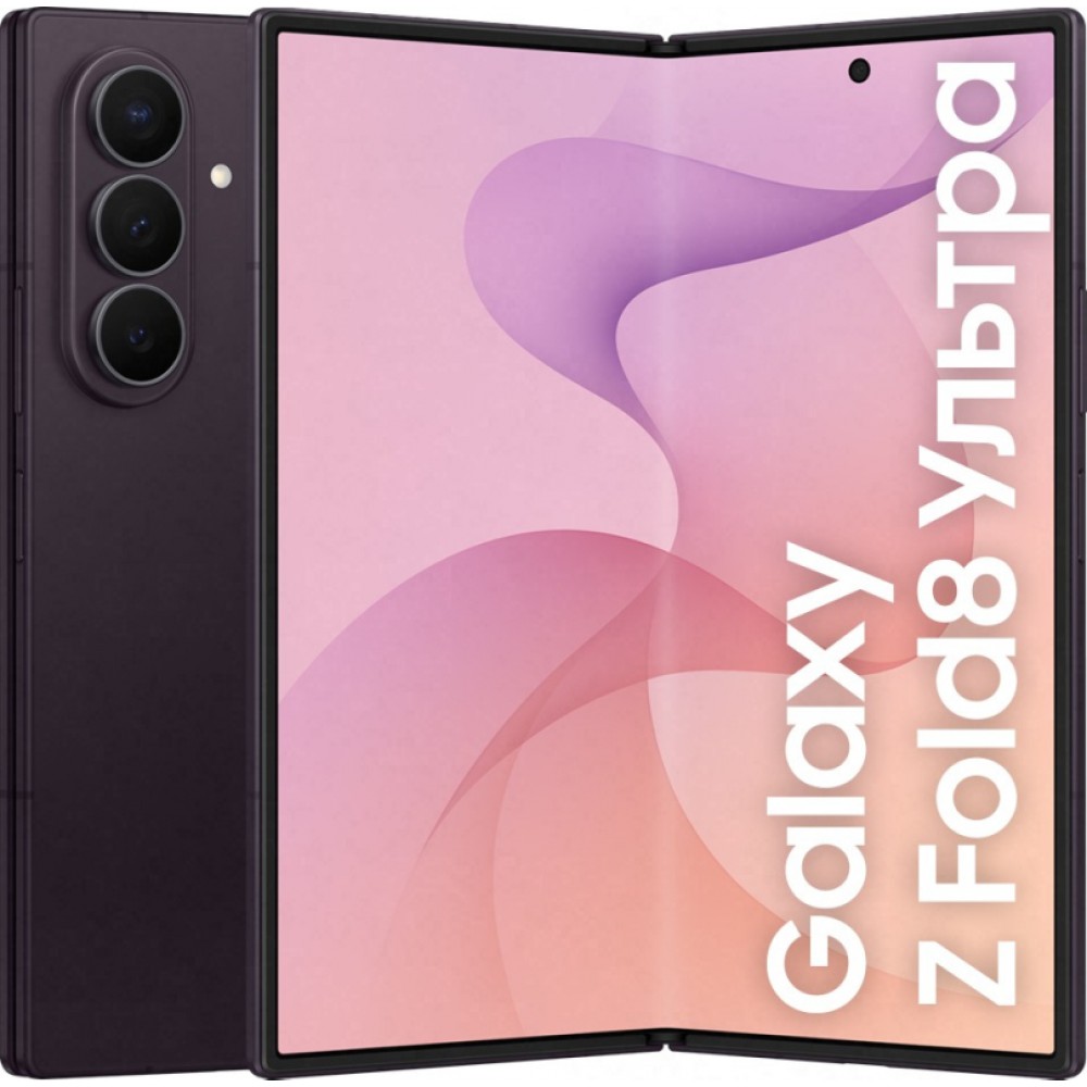 Samsung Galaxy Z Fold 8 Ultra 256Gb Фиолетовый