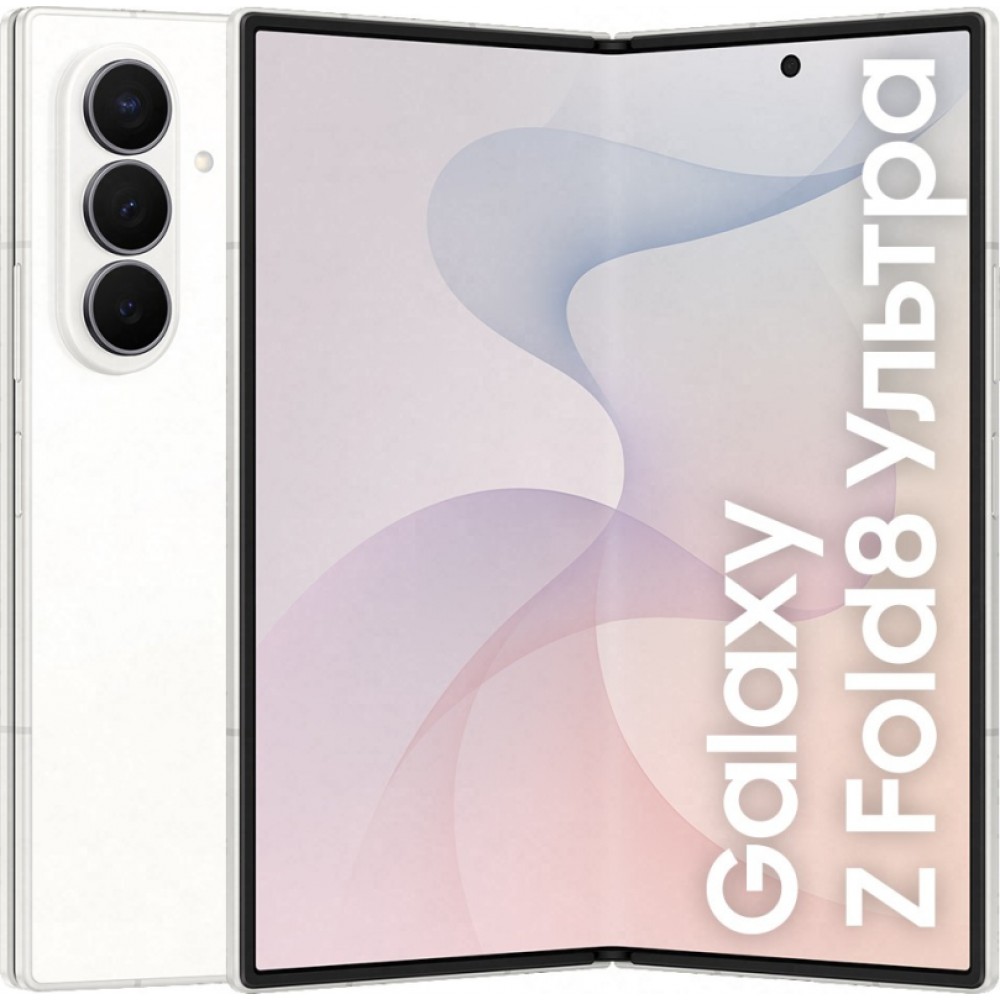 Samsung Galaxy Z Fold 8 Ultra 256Gb Кремовый